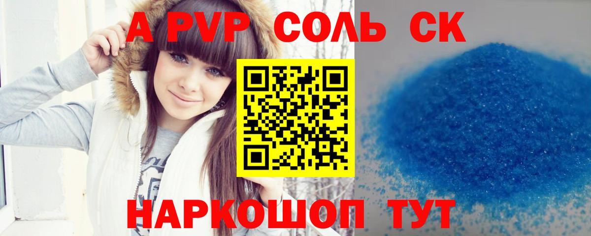 Alpha-PVP СК Домодедово