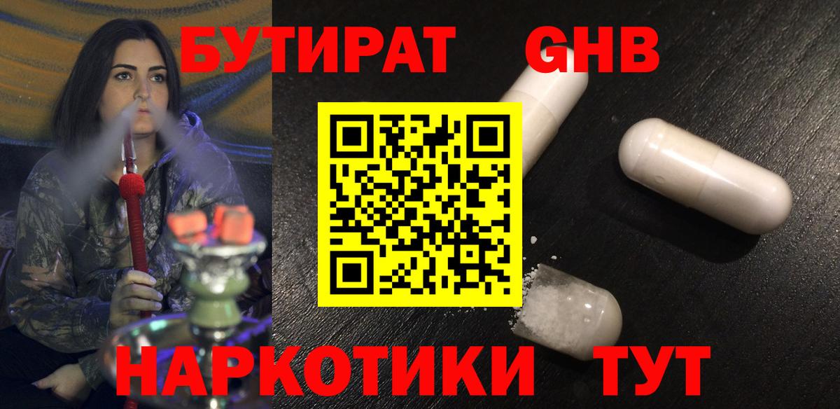 БУТИРАТ  Вход с VPN  Домодедово  Бутират вода 