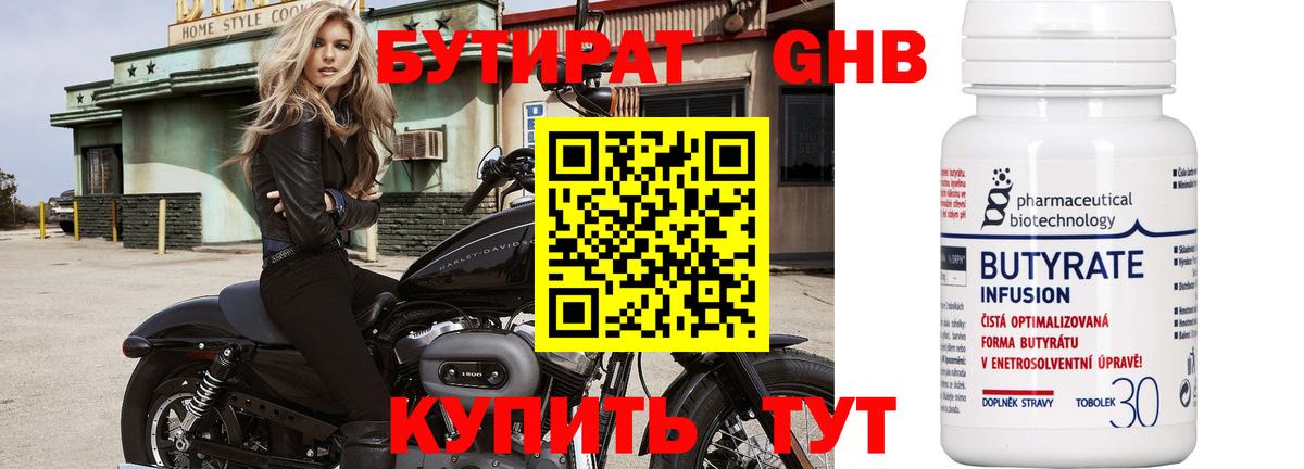 БУТИРАТ буратино Домодедово