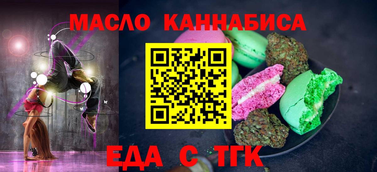 Печенье с ТГК конопля  Вход с VPN  Домодедово 