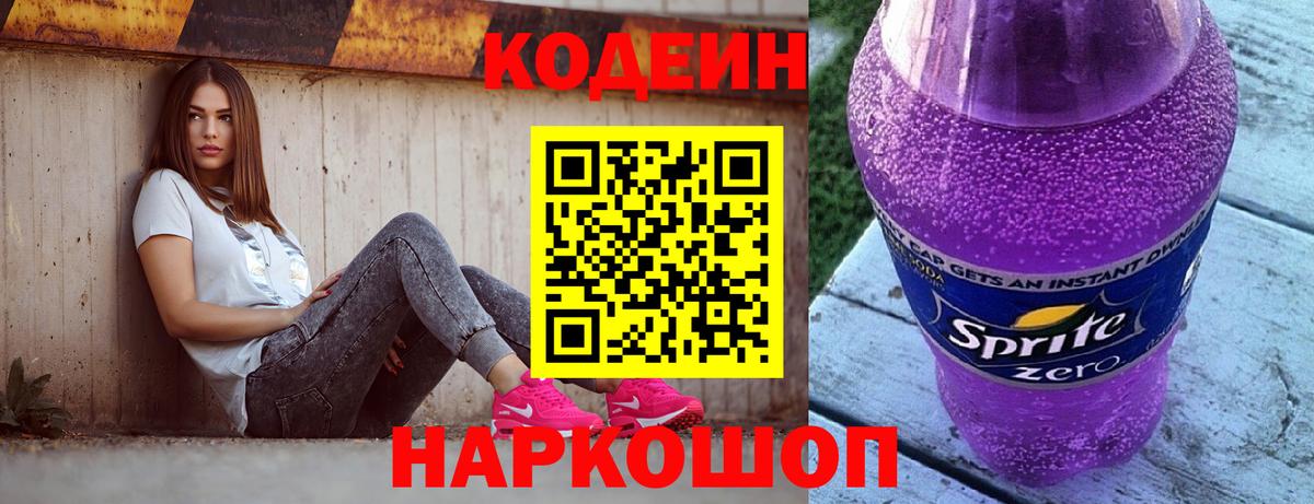 Codein Purple Drank  Codein Purple Drank  Вход с VPN  Домодедово 