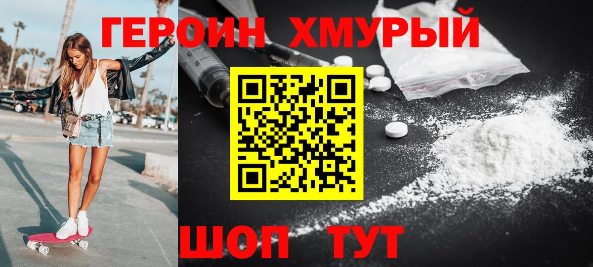 ГЕРОИН VHQ  Вход с VPN  Домодедово 