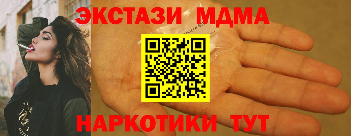 MDMA VHQ  Вход с VPN  MDMA VHQ  Домодедово 