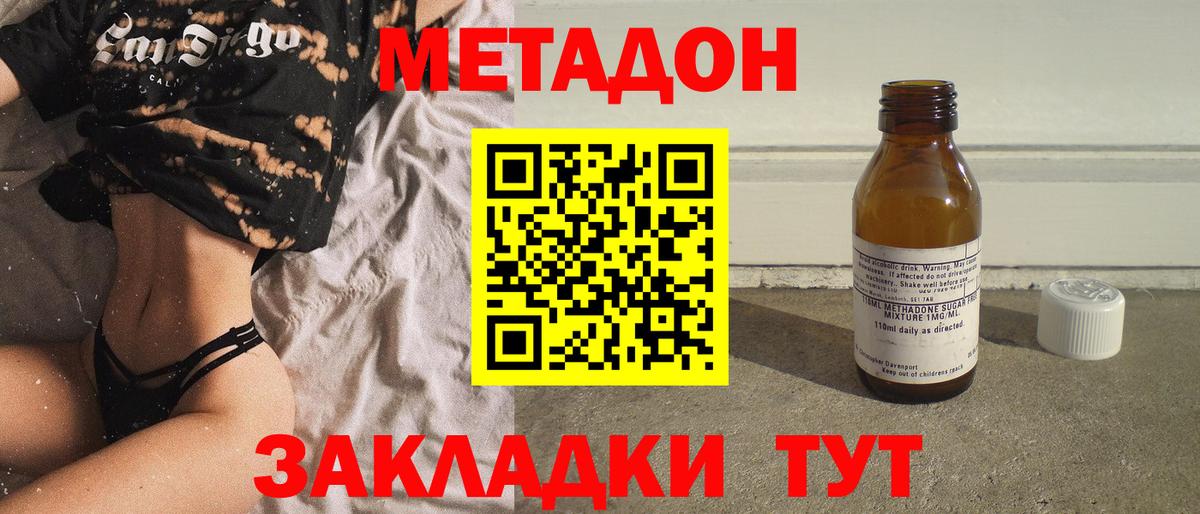 Метадон methadone  МЕТАДОН methadone  Домодедово  Вход с VPN 