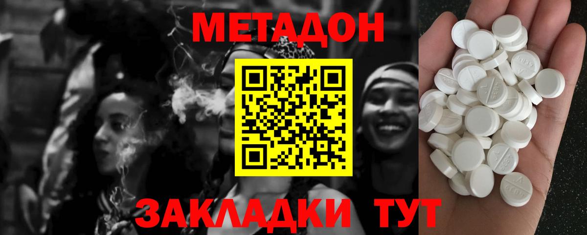 МЕТАДОН VHQ Домодедово